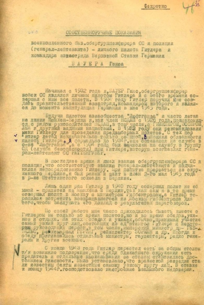 ФСБ обнародовало секретные документы о самоубийстве Гитлера