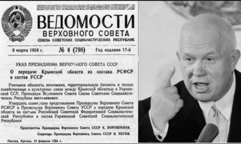 Как товарищ Хрущёв подарил Крым Украине