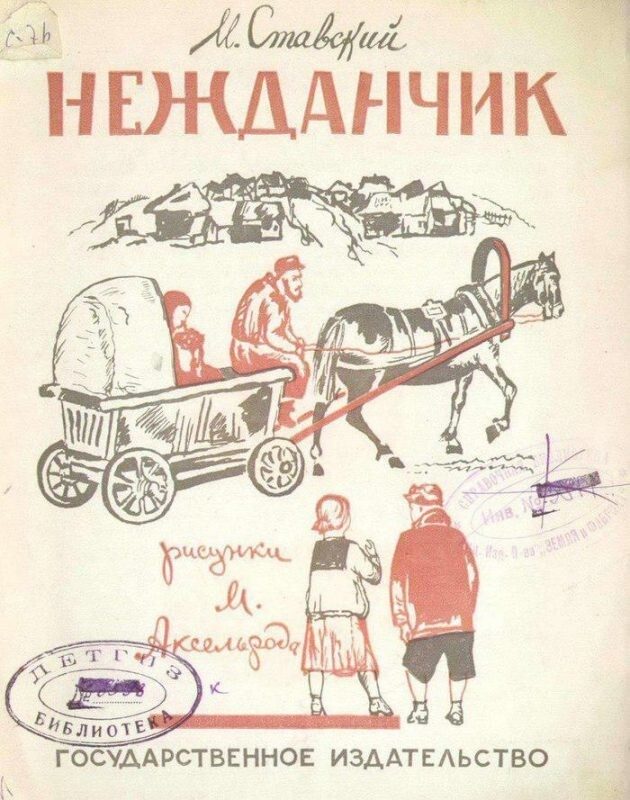 Эти обложки советских детских книг могут сломать ваш взрослый мозг