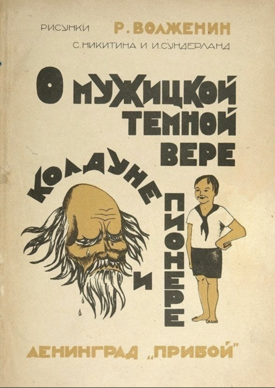 Эти обложки советских детских книг могут сломать ваш взрослый мозг