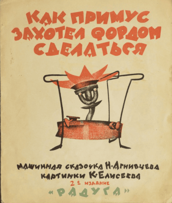 13 забавных обложек советских детских книг, которые вас удивят
