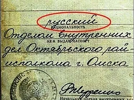 Почему в паспортах СССР обязательно указывали национальность?