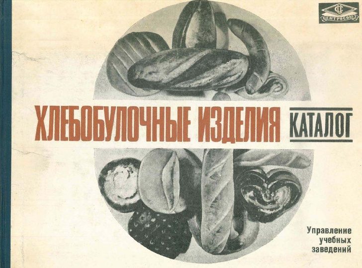 Сколько сортов хлеба было в Советском Союзе?