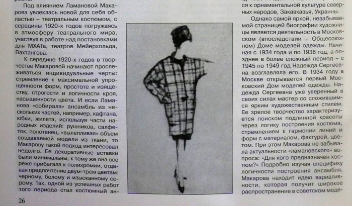 Что представлял СССР на модных подиумах за границей