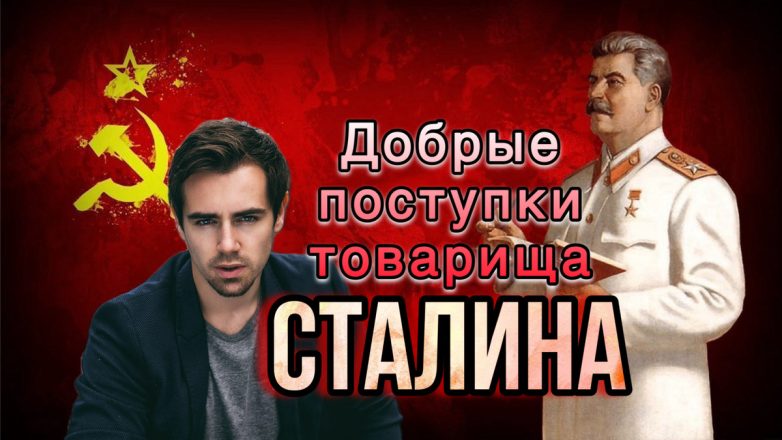 10 фактов о Сталине, которые могут вас удивить