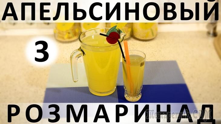 4,5 зимних розмаринада: подборка цитрусовых напитков с розмарином