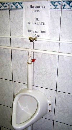 Туалетный юмор