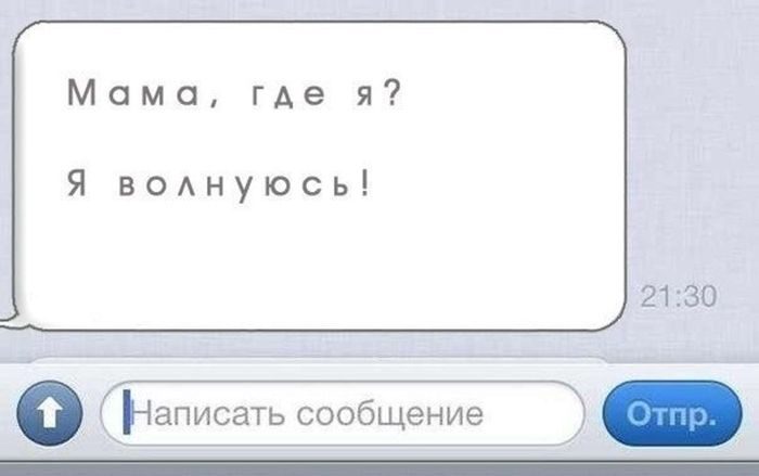 Отпр. Я волнуюсь картинки прикольные. Я волнуюсь за тебя смс. Ты где я переживаю картинки. Картинка ты где я волнуюсь.