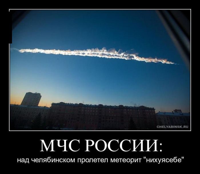 Лучшие приколы о метеорите. Очень смешно!