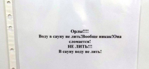 Лит вода. Объявление в сауну воду не лить. Объявление в сауне запрещается. Объявление воду не льем. Объявление в сауну на камни воду не лить.