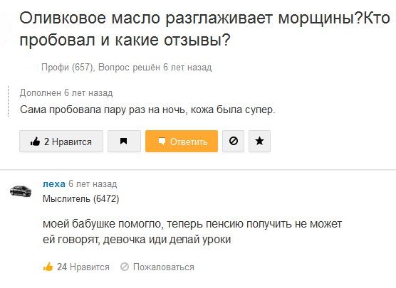 Приколы с «Ответы Mail.ru»
