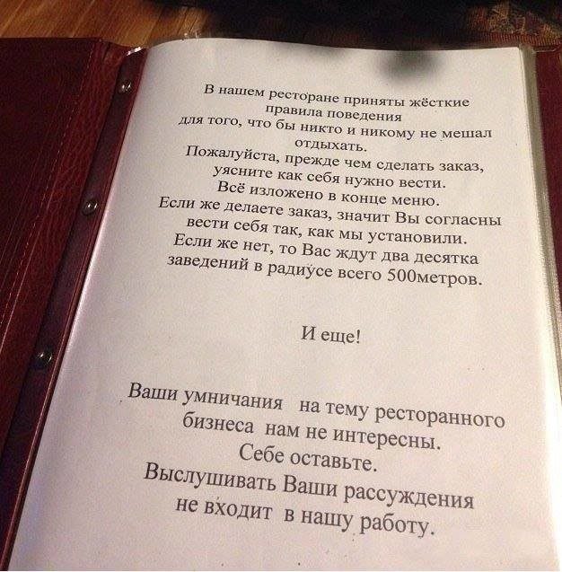 Суровый маркетинг ресторана из Иванова