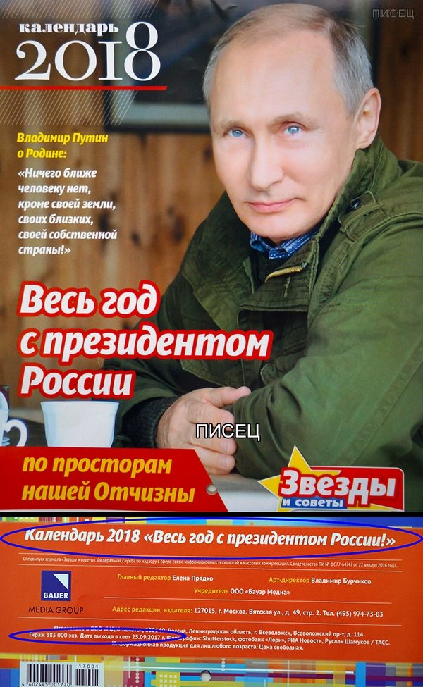 Путин. Суперпост Писца 100%