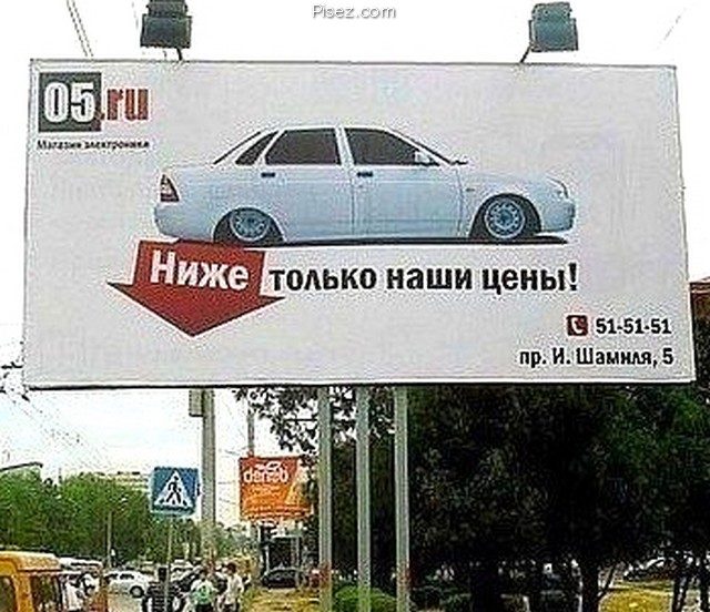 Кавказская реклама на Писце. Ауф!