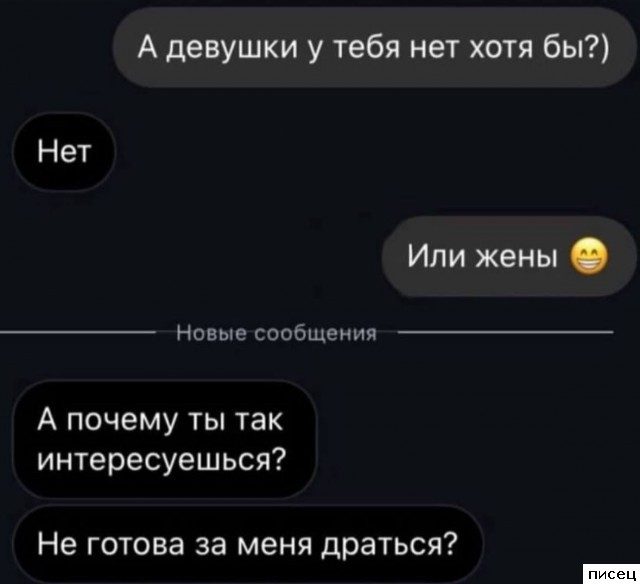 18 эпичных смс, которые доставят вам незабываемое удовольствие