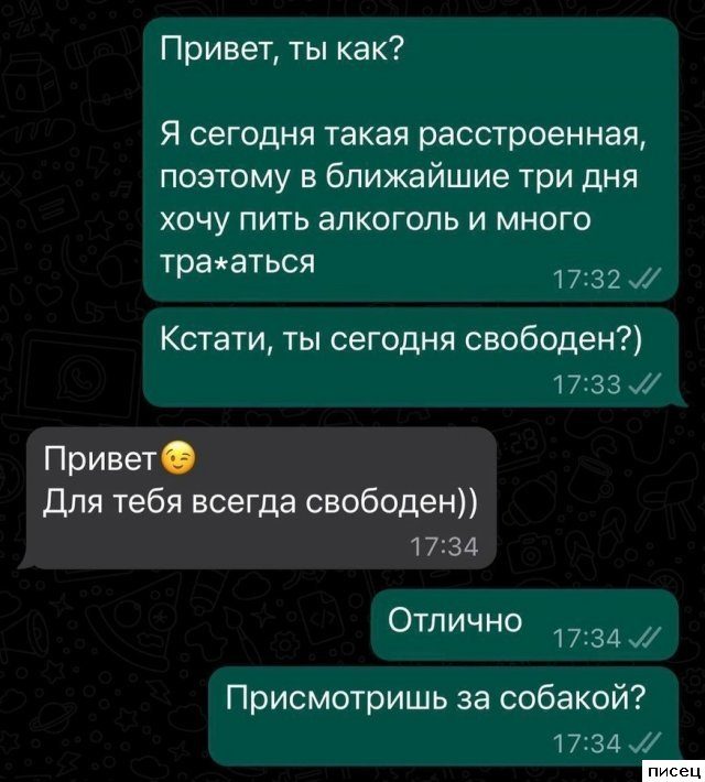 18 весёлых SMS, которые доставят вам незабываемое удовольствие