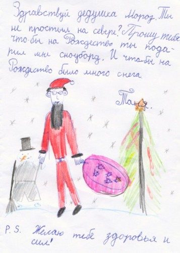 О чем мечтают дети: письма Деду Морозу