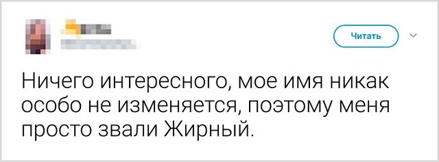 Взрослые рассказали о своих детских прозвищах