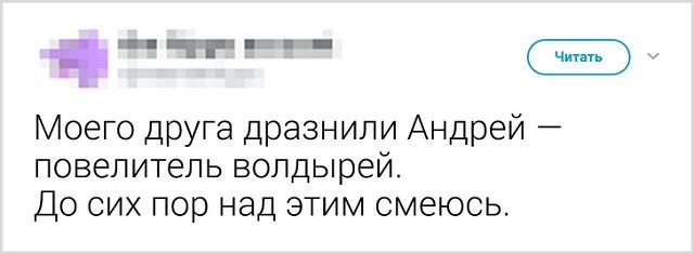 Взрослые рассказали о своих детских прозвищах