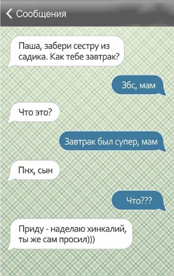 Прикольных СМС-ки от родителей