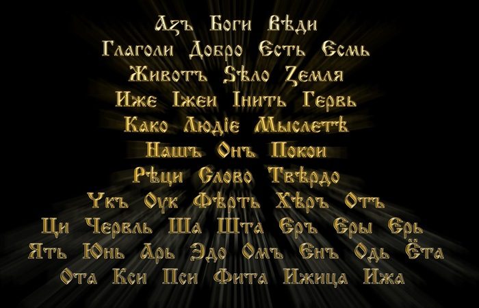 Загадки русского алфавита: зачемъ былъ нуженъ и кому помешалъ въ 1918 году Ъ
