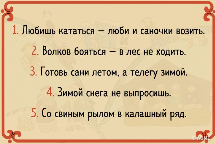 Весёлый тест на знание русских пословиц и поговорок