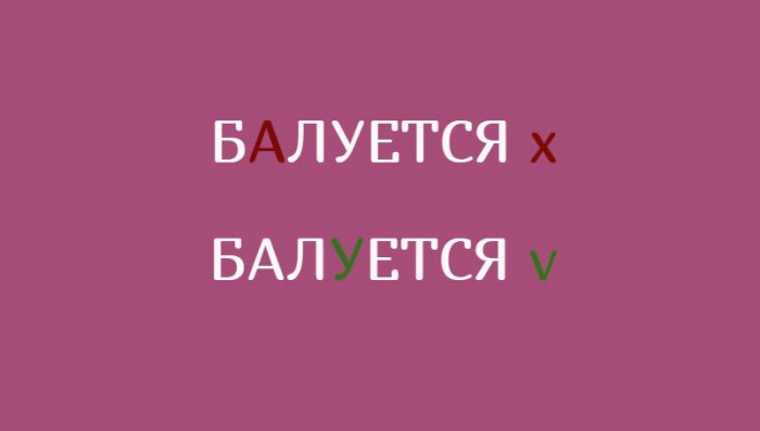 10 глаголов русского языка, которые произносят неправильно примерно все