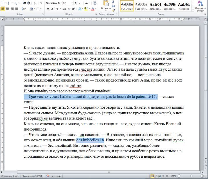 17 хитростей, которые помогут ускорить работу в офисных программах