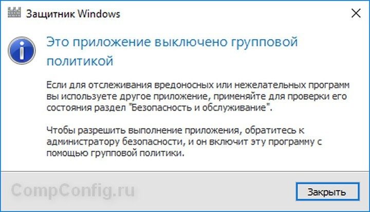 Когда нельзя, но очень хочется: как отключить встроенный «Защитник Windows»