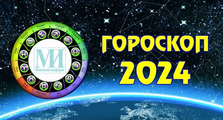 Астрологический прогноз на 18 октября 2024 года для всех знаков Зодиака