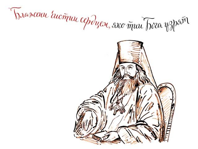 Блаженни чистии сердцем: святитель Игнатий Брянчанинов
