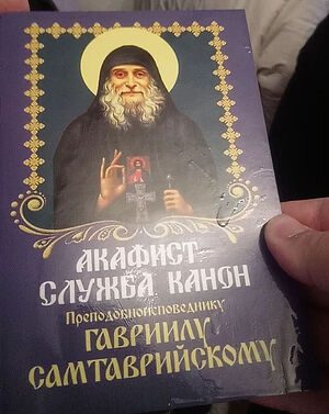 Новые чудеса святого Гавриила Ургебадзе