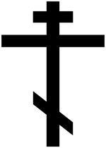 Просто крест: история образа главного символа христианства