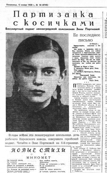 Зина Портнова и её бесценный вклад в победу в Великой Отечественной войне.