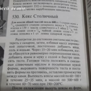 Рецепт столичного кекса из советской кулинарной книги