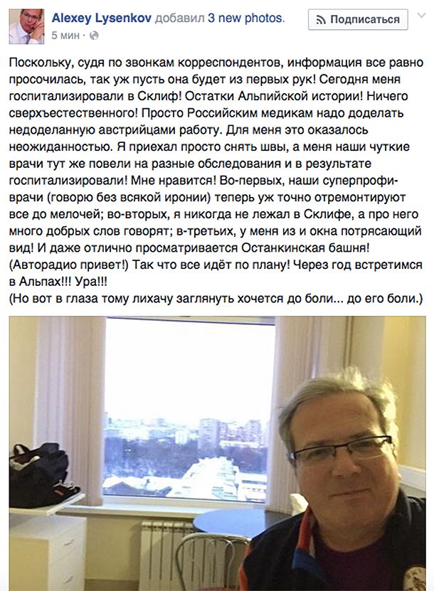 Врачи в Москве спасают Алексея Лысенкова