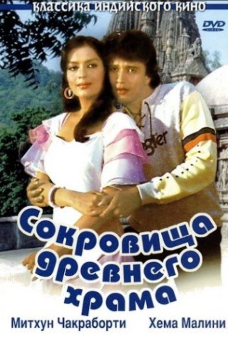 Любовные истории Болливуда, над которыми рыдал весь Советский Союз