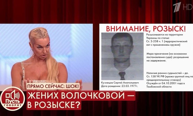 Жених Анастасии Волочковой объявлен в розыск