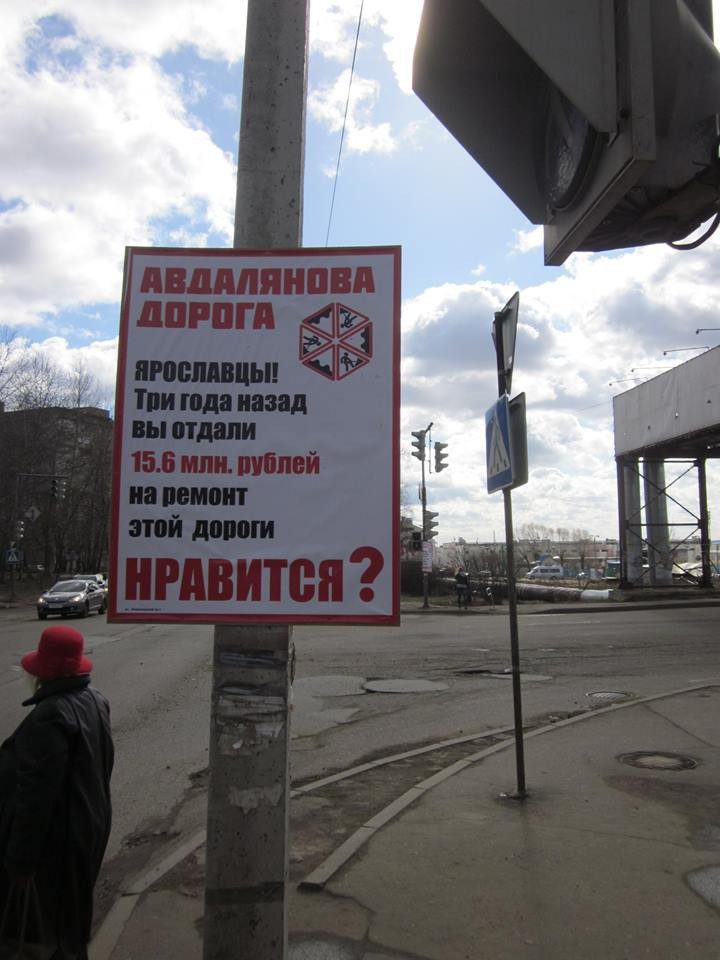 В Ярославле появились плакаты с суммами, затраченными на ремонт дорог