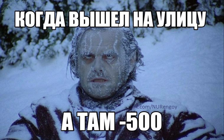Настоящие русские морозы, не поддающиеся измерению