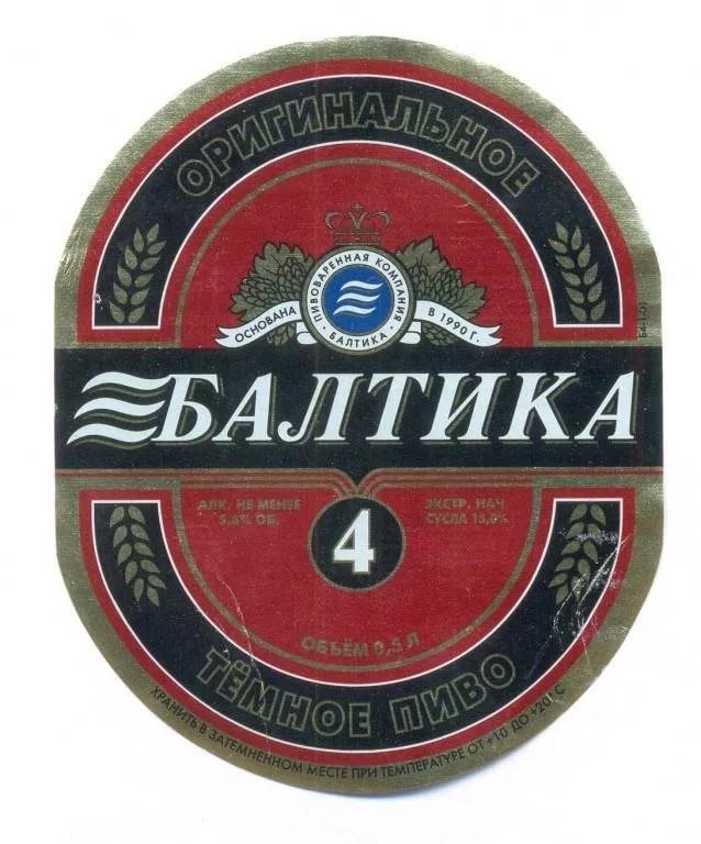 Пиво балтика по номерам и названиям фото и описание
