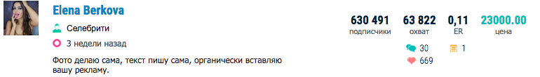 Как наши звёзды гребут по 500.000 рублей за рекламный пост в Инстаграме