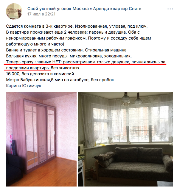 Шокирующие приколы. Как найти нормальную съемную квартиру в России
