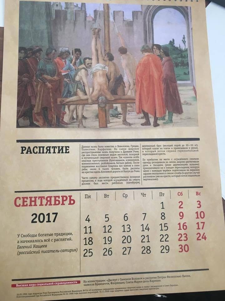ФСИН выпустила календарь о пользе смертной казни