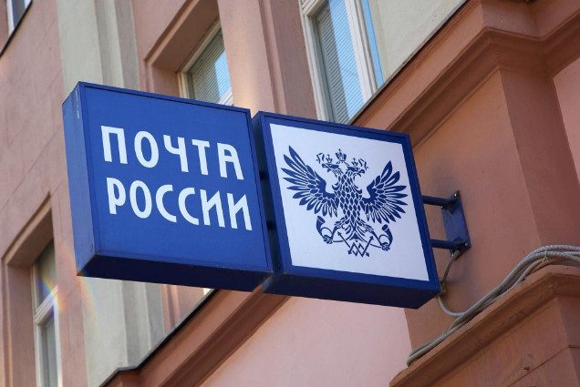 «Почта России» попросила отложить снижение беспошлинного лимита на интернет-посылки