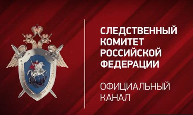 СК РФ выпустил ролик о сломанных судьбах россиян