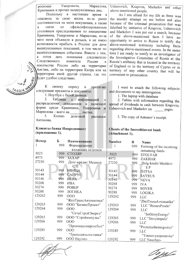 Как собирались деньги на взятки Захарченко и другим силовикам