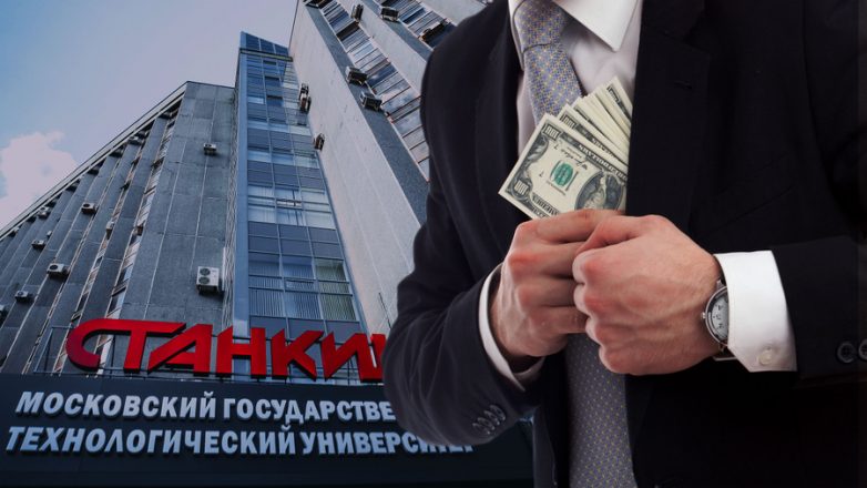 Директора МГТУ «Станкин», обвиняют в афере на 620 млн рублей