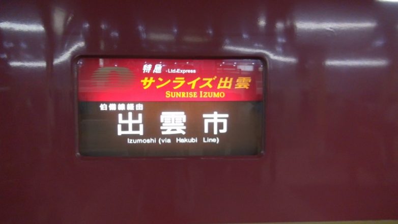 Фантастически комфортная плацкарта в японских поездах, где вряд ли едят курицу и варёные яйца
